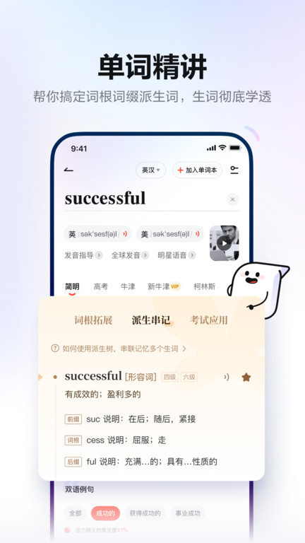 网易有道词典-英语学习翻译界面截图预览(2)