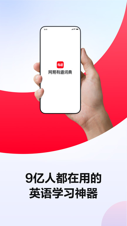 网易有道词典-英语学习翻译界面截图预览(4)