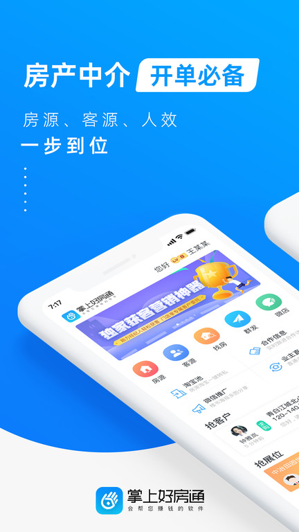 掌上好房通界面截图预览(1)