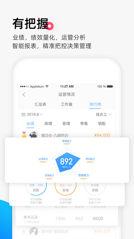 掌上好房通界面截图预览(3)