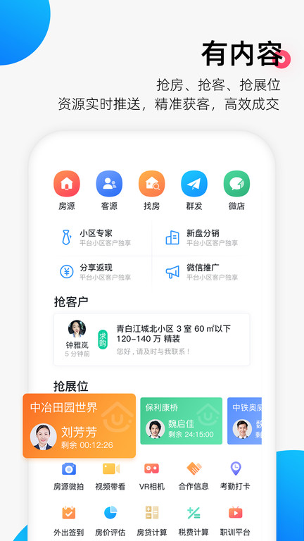 掌上好房通界面截图预览(4)