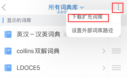 欧路词典
