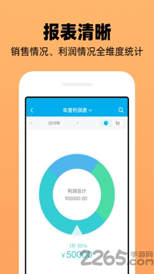 企业记账管家界面截图预览(2)