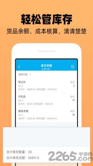 企业记账管家界面截图预览(3)