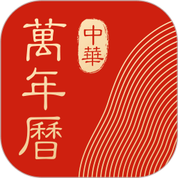 中华万年历最新版2023 v8.9.2安卓官方免费版