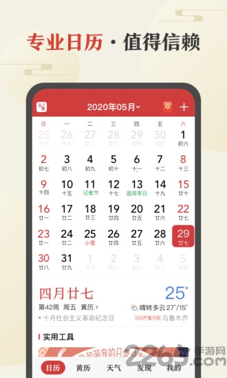 中华万年历日历界面截图预览(1)