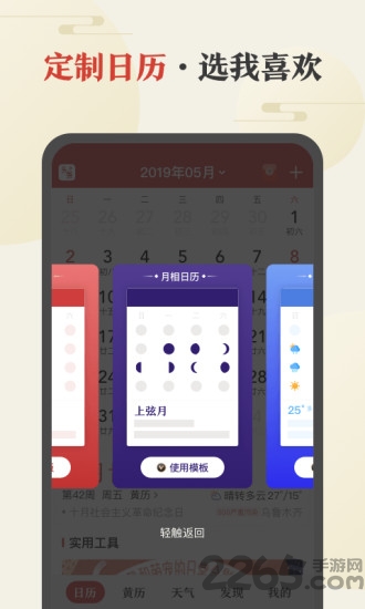 中华万年历日历界面截图预览(2)