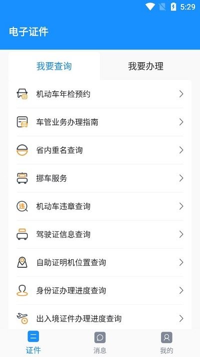 电子证件