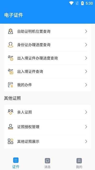 电子证件