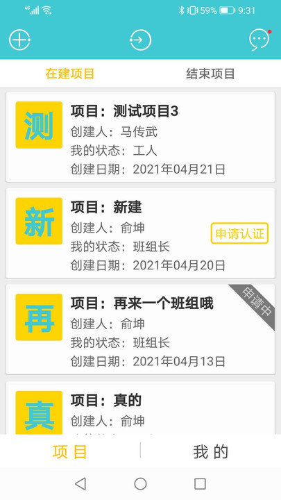 点点工友界面截图预览(2)
