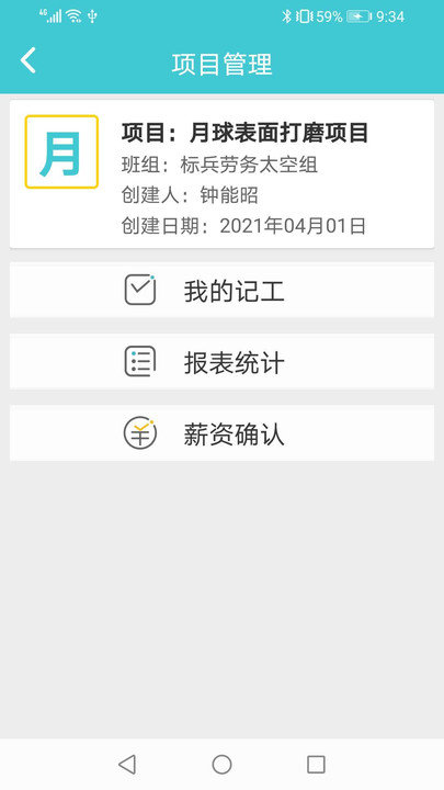 点点工友界面截图预览(3)