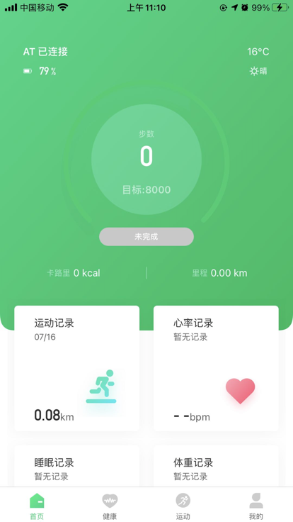 FereFit界面截图预览(1)