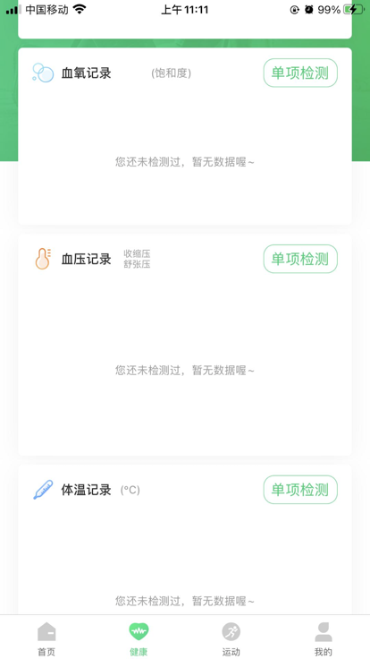 FereFit界面截图预览(2)
