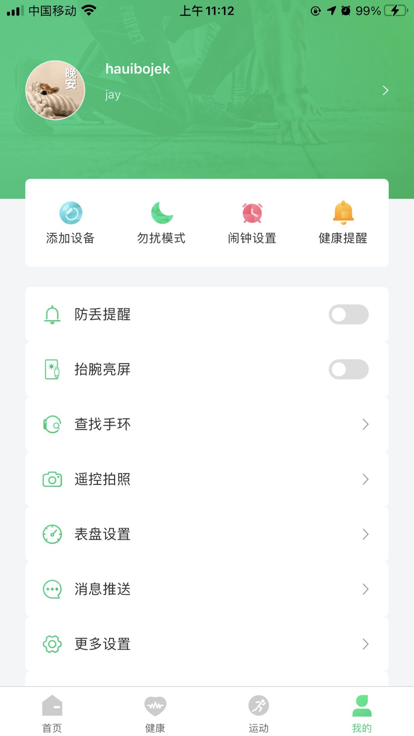 FereFit界面截图预览(4)