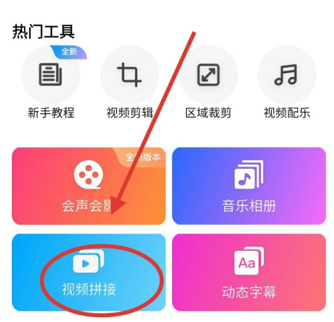 爱剪辑