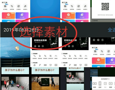 爱剪辑