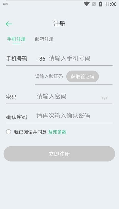 益邦智联