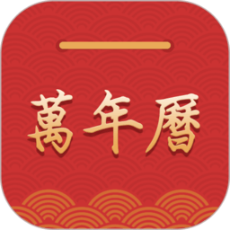 桔子万年历app v7.5.3安卓版
