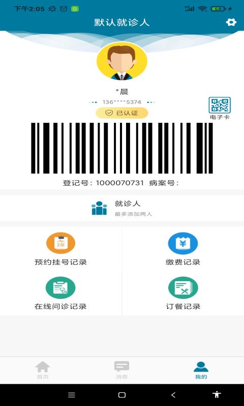 中国医学科学院肿瘤医院官方版(更名医科院肿瘤医院)v2.0.8安卓版截图（4）