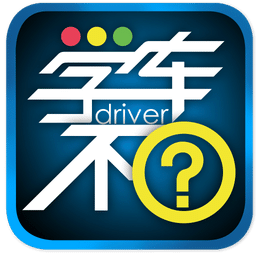 学车不学员版app v11.0.7安卓版