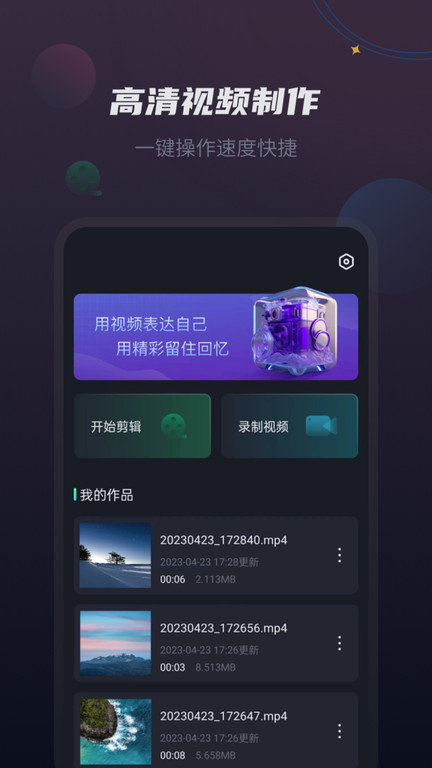 视频剪辑王界面截图预览(1)