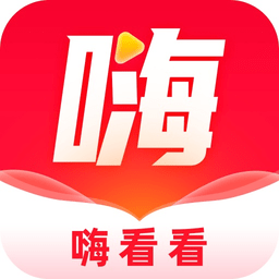 嗨看看app v1.8.2安卓手机版