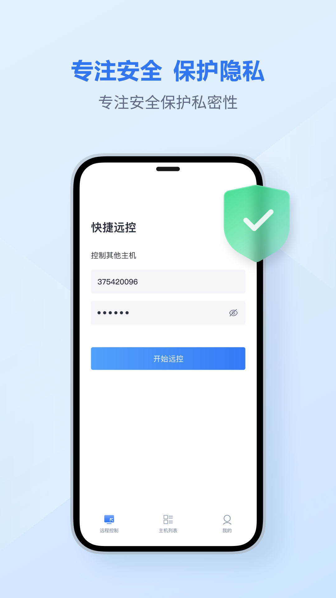 爱思远控界面截图预览(1)