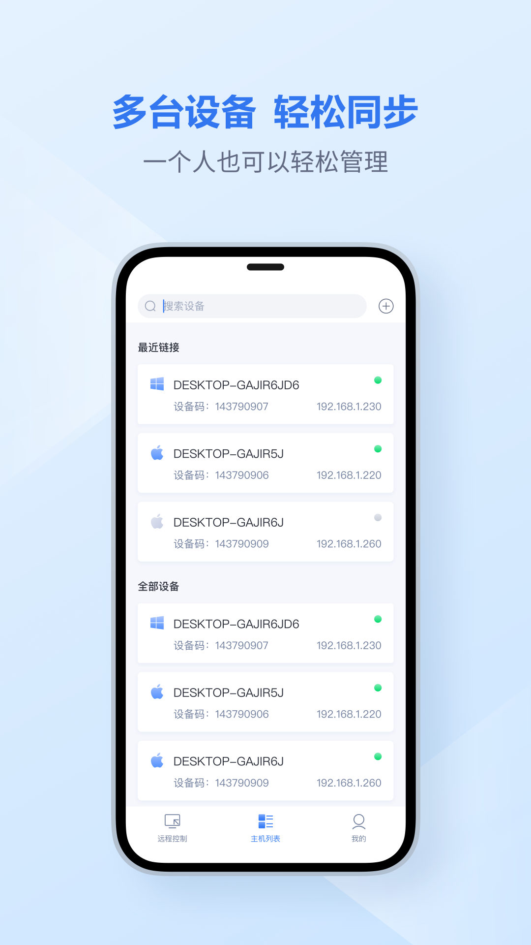 爱思远控界面截图预览(2)