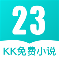 23kk免费小说大全手机版2.2.0最新版
