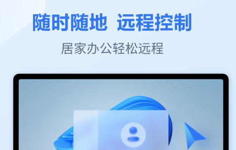 爱思远控