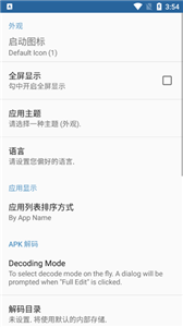 APK编辑器汉化版