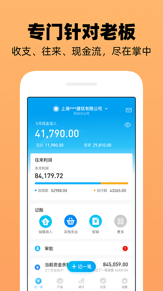 企业记账管家界面截图预览(1)
