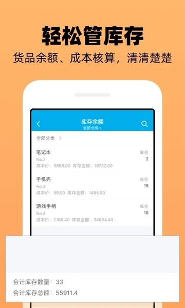 企业记账管家界面截图预览(3)