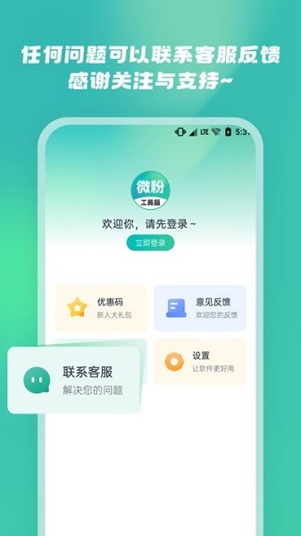 微粉工具箱界面截图预览(3)