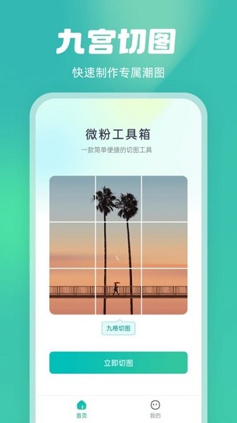 微粉工具箱界面截图预览(4)
