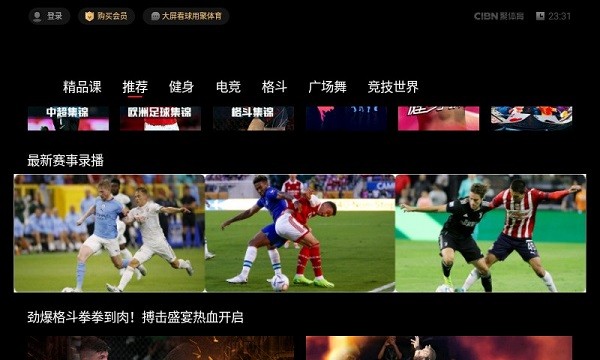 CIBN聚体育电视版
