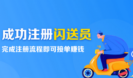 闪送员