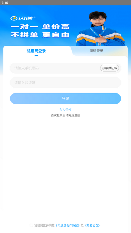 闪送员