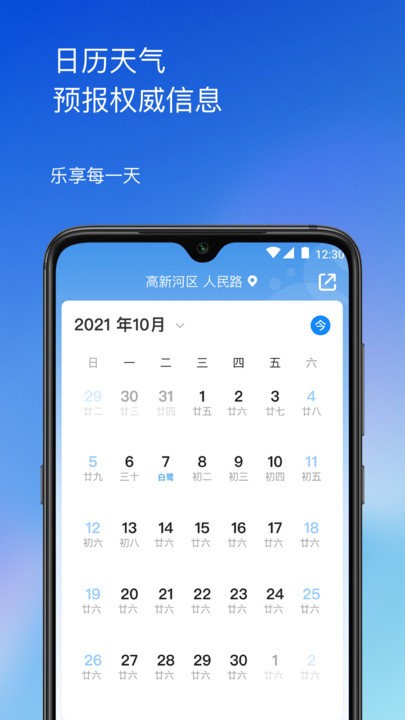 先知天气-天气预报界面截图预览(2)