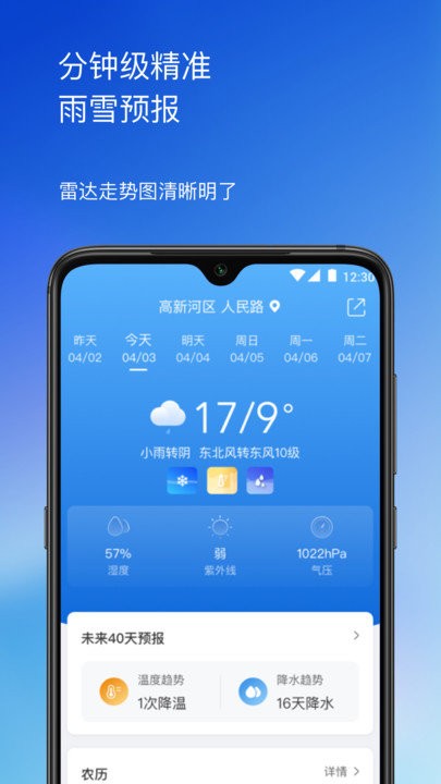 先知天气-天气预报界面截图预览(3)