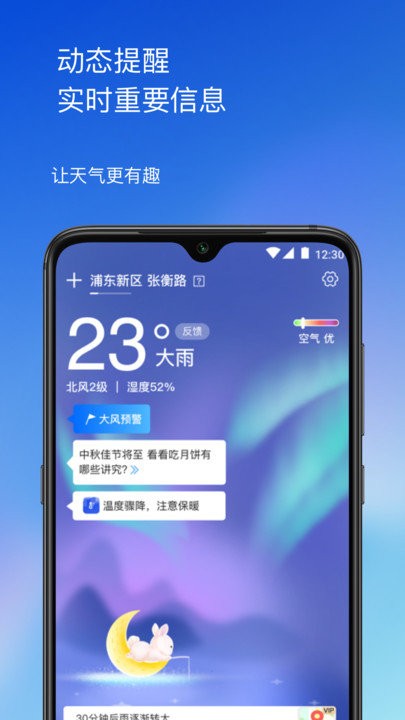 先知天气-天气预报界面截图预览(4)
