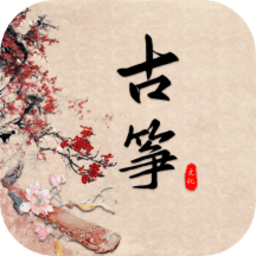 学古筝软件(改名古筝模拟器)v1.7安卓手机版
