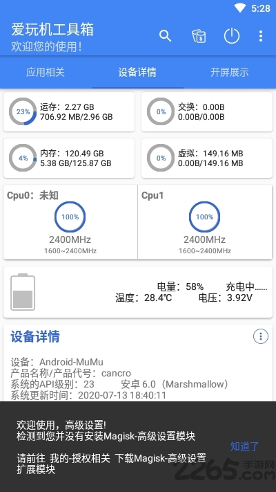 爱玩机工具箱界面截图预览(1)