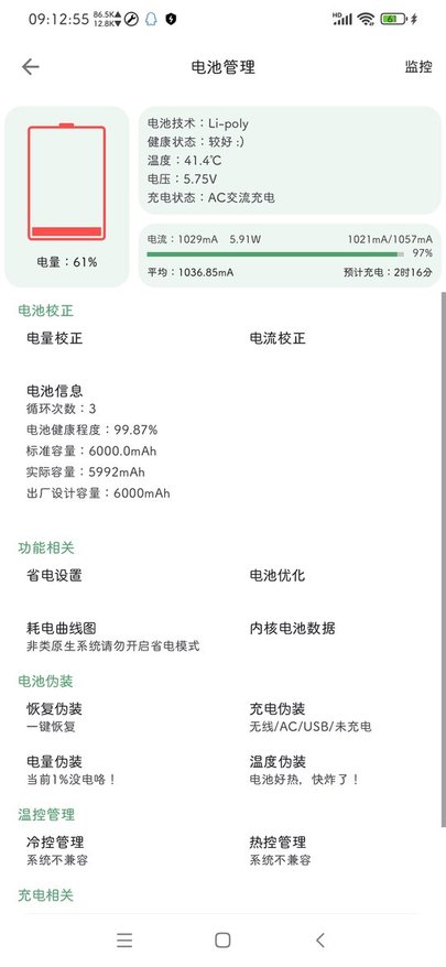 爱玩机工具箱界面截图预览(2)