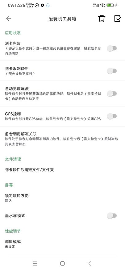 爱玩机工具箱界面截图预览(3)