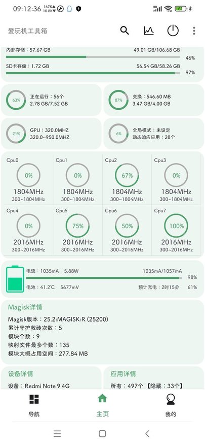 爱玩机工具箱界面截图预览(4)