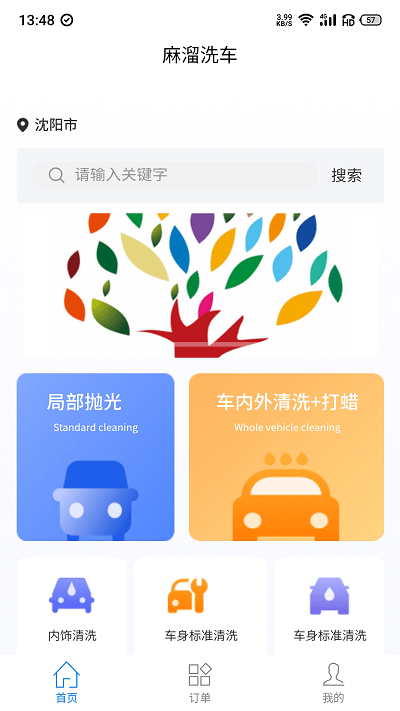 麻溜洗车
