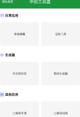 申创工具盒