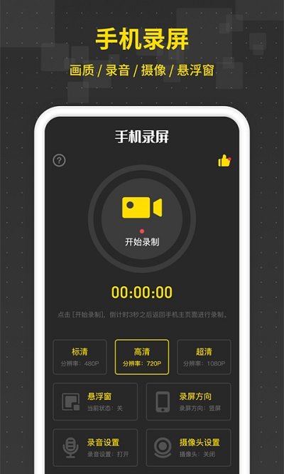 手机录屏王界面截图预览(1)