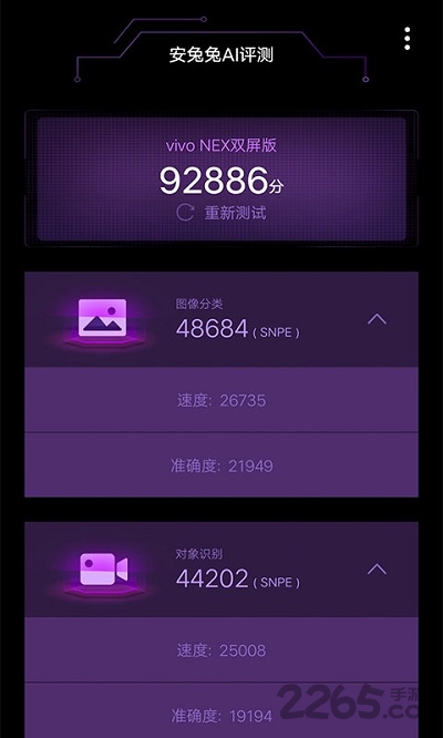 安兔兔AI评测展示图